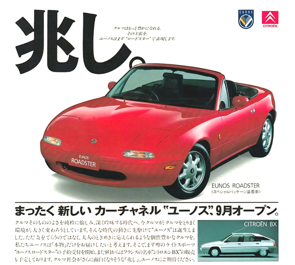 プレミアムブランド「ユーノス（EUNOS）」の興亡 - NB