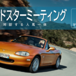 「NBロードスターミーティング2026」のご案内（11/1）